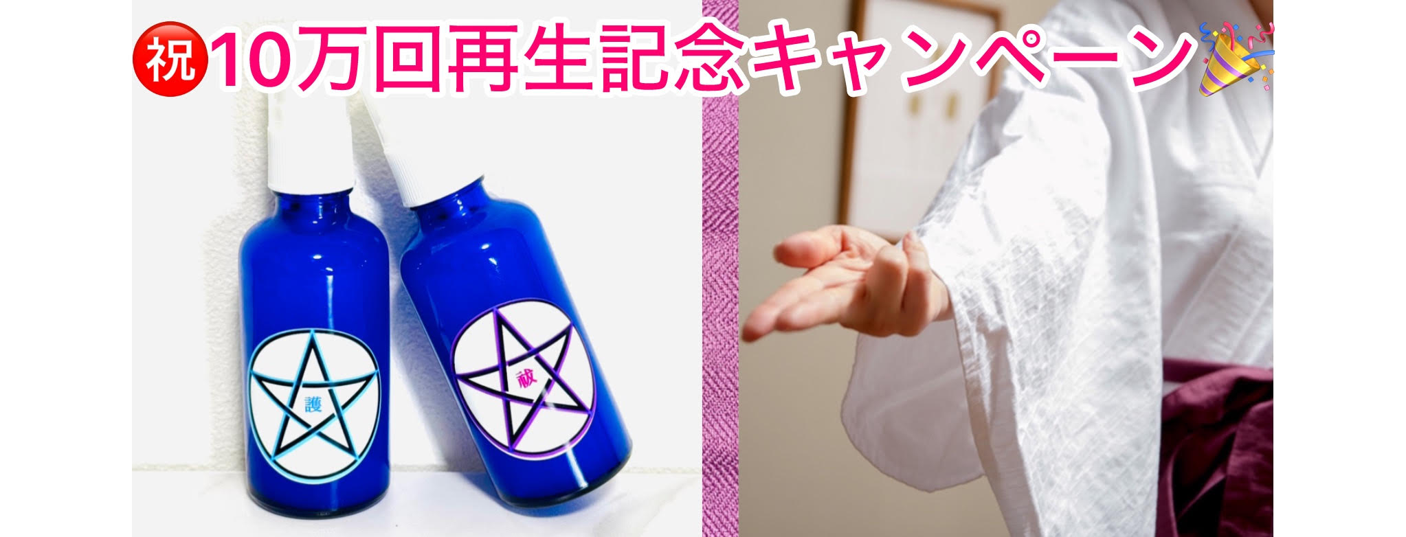 陰陽師スプレー【10万回】