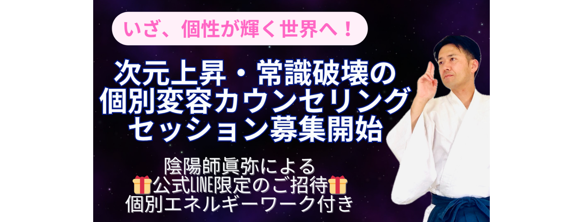 個別変容セッション